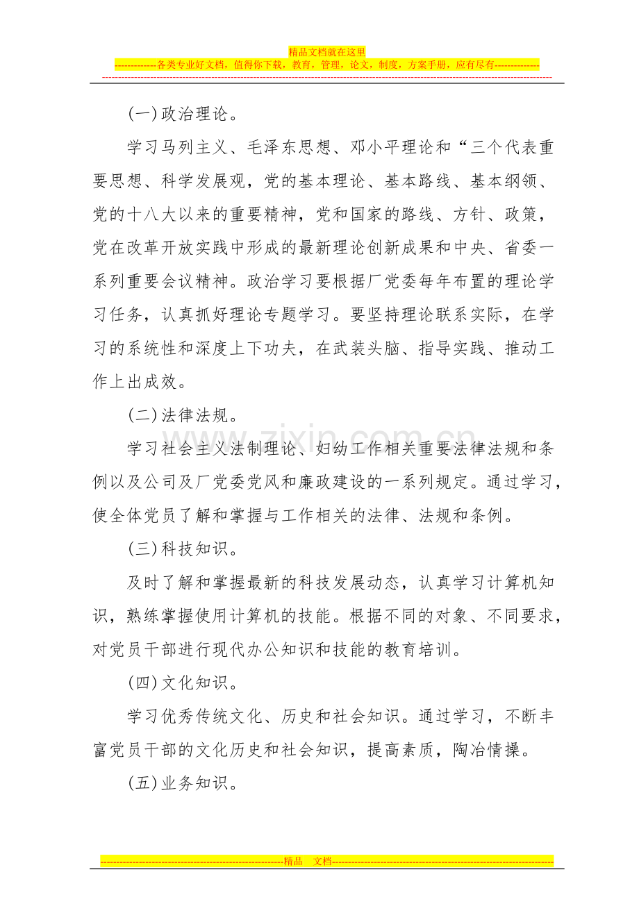 建设路厂燃料党支部学习型党组织创建特色活动实施方案.doc_第2页