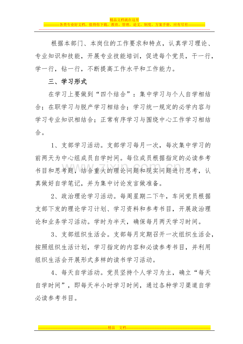 建设路厂燃料党支部学习型党组织创建特色活动实施方案.doc_第3页