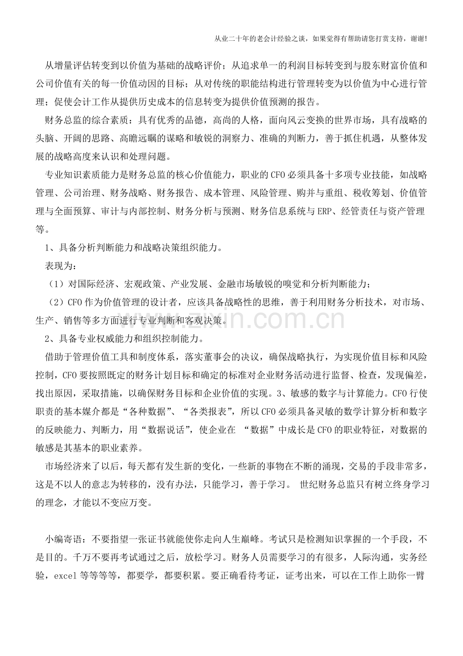 CFO必读：如何做一名成功的财务总监【会计实务经验之谈】.doc_第2页