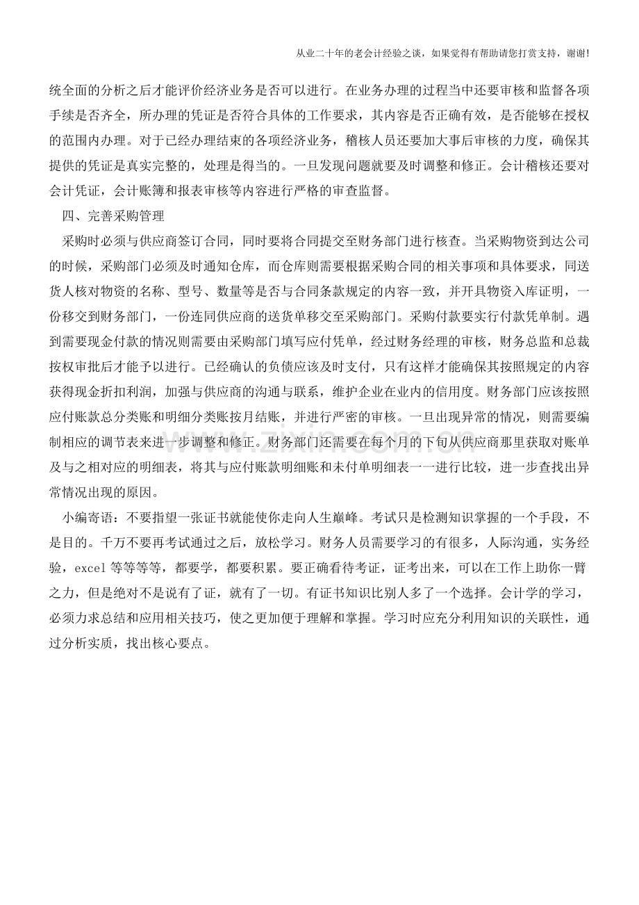 企业财务管理控制能力有哪些提升方法【会计实务经验之谈】.doc_第2页