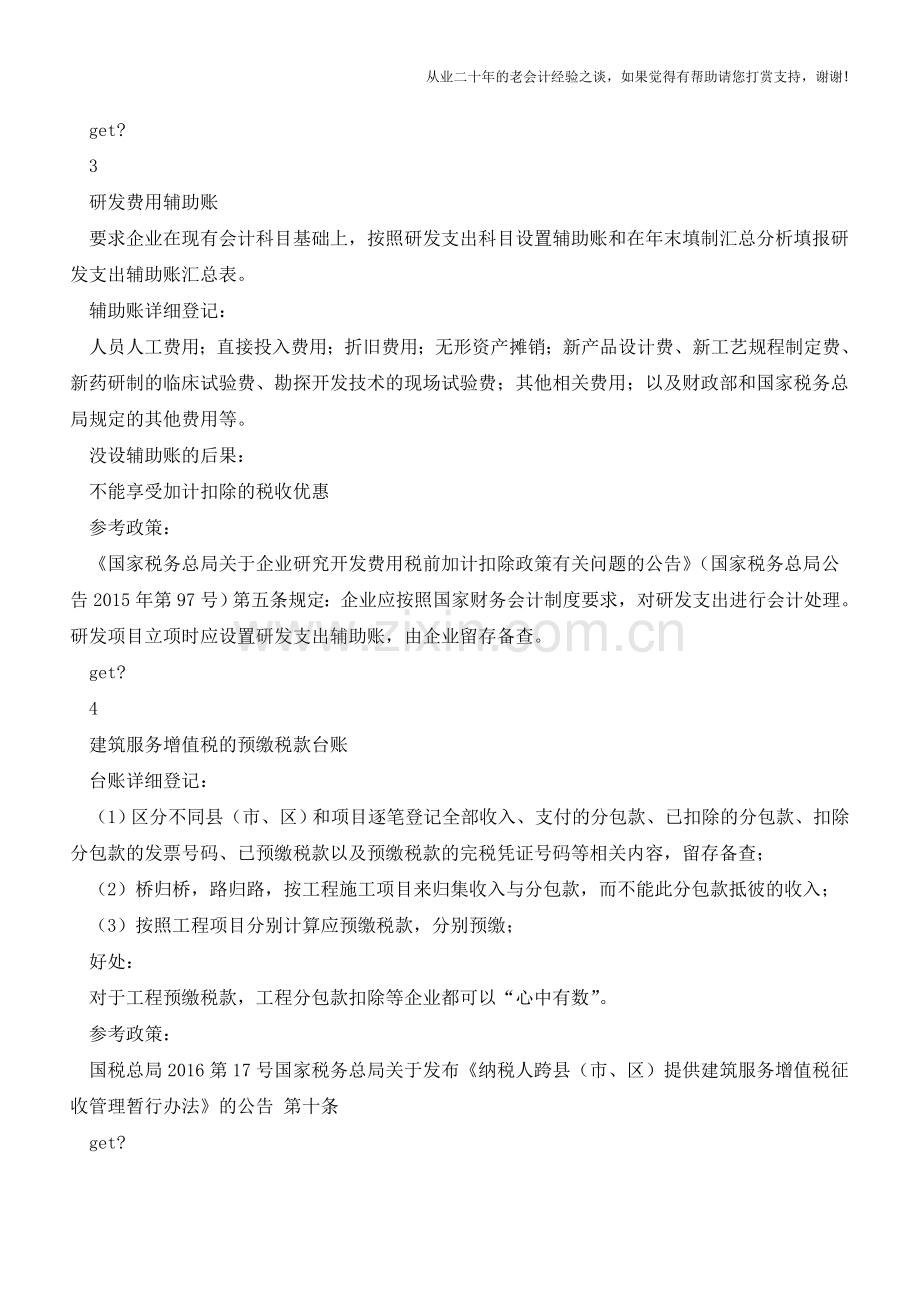 这5个备查账必须单独设置!你们公司设置了吗？赶快自查!【会计实务经验之谈】.doc_第2页