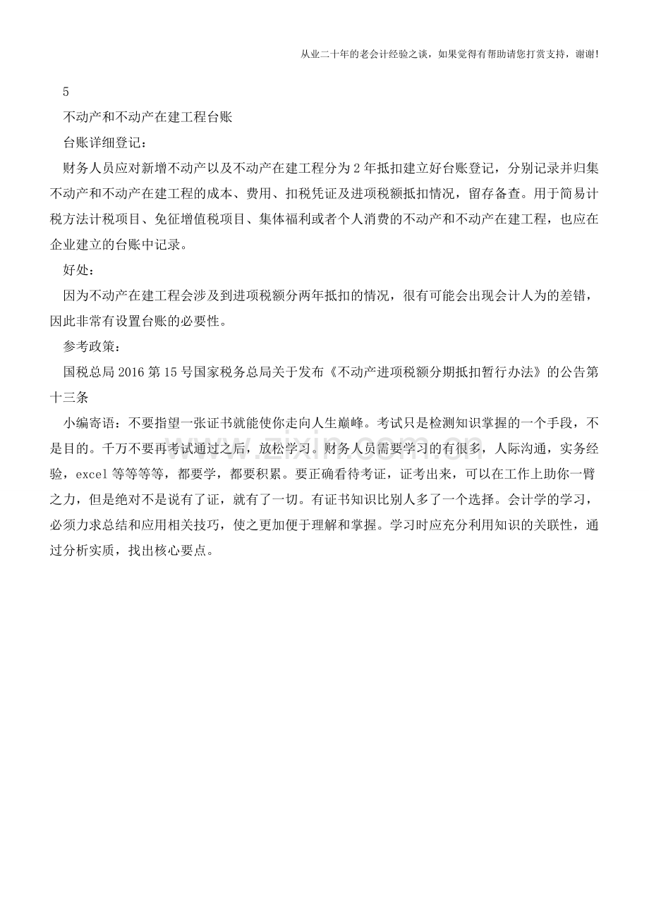 这5个备查账必须单独设置!你们公司设置了吗？赶快自查!【会计实务经验之谈】.doc_第3页