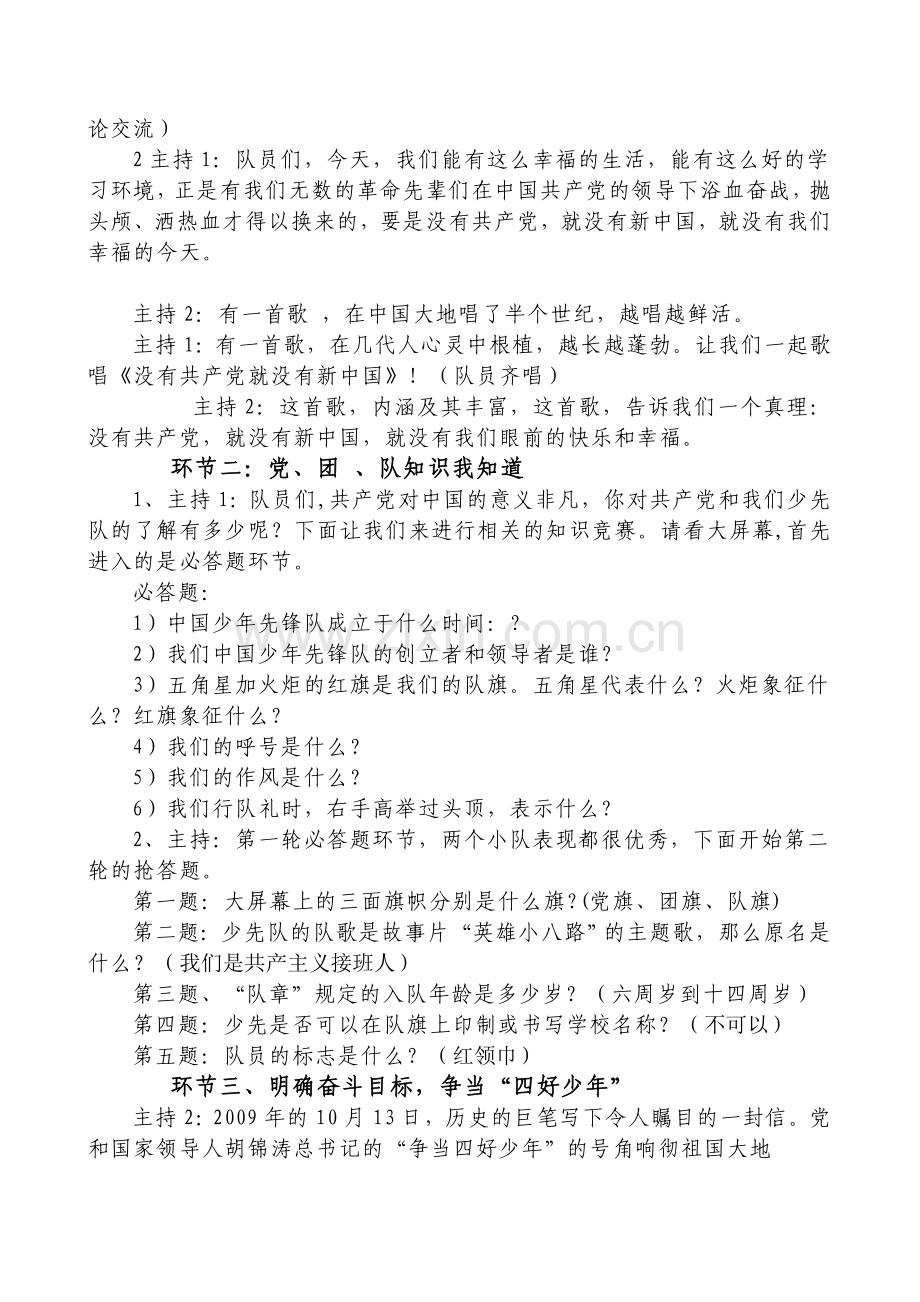 小学主题微队会活动方案.doc_第2页