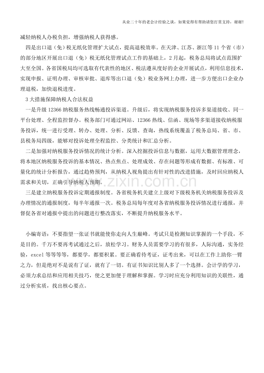 今年出台的这些好政策你都享受到了吗(老会计人的经验).doc_第2页