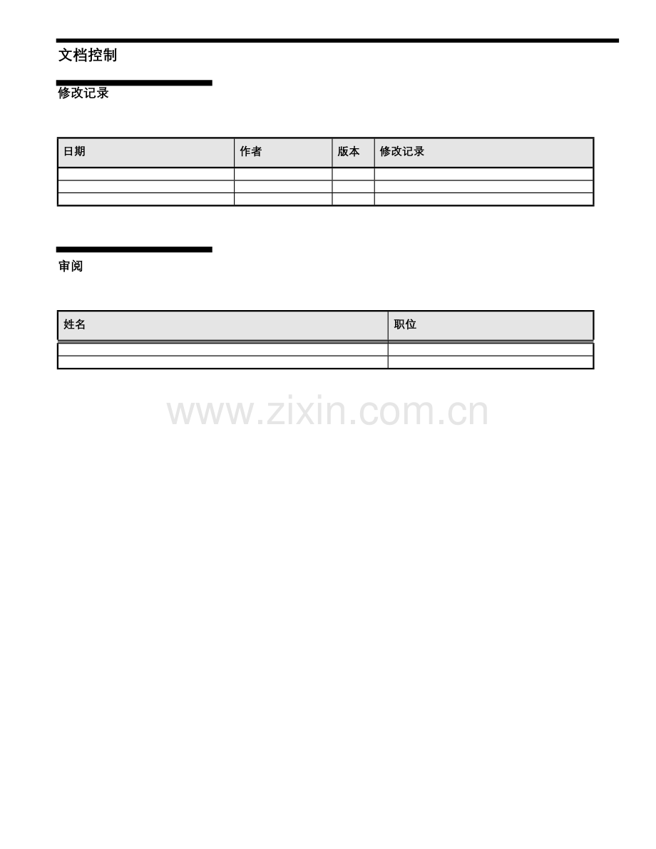 数据库异常处理技术报告.doc_第2页