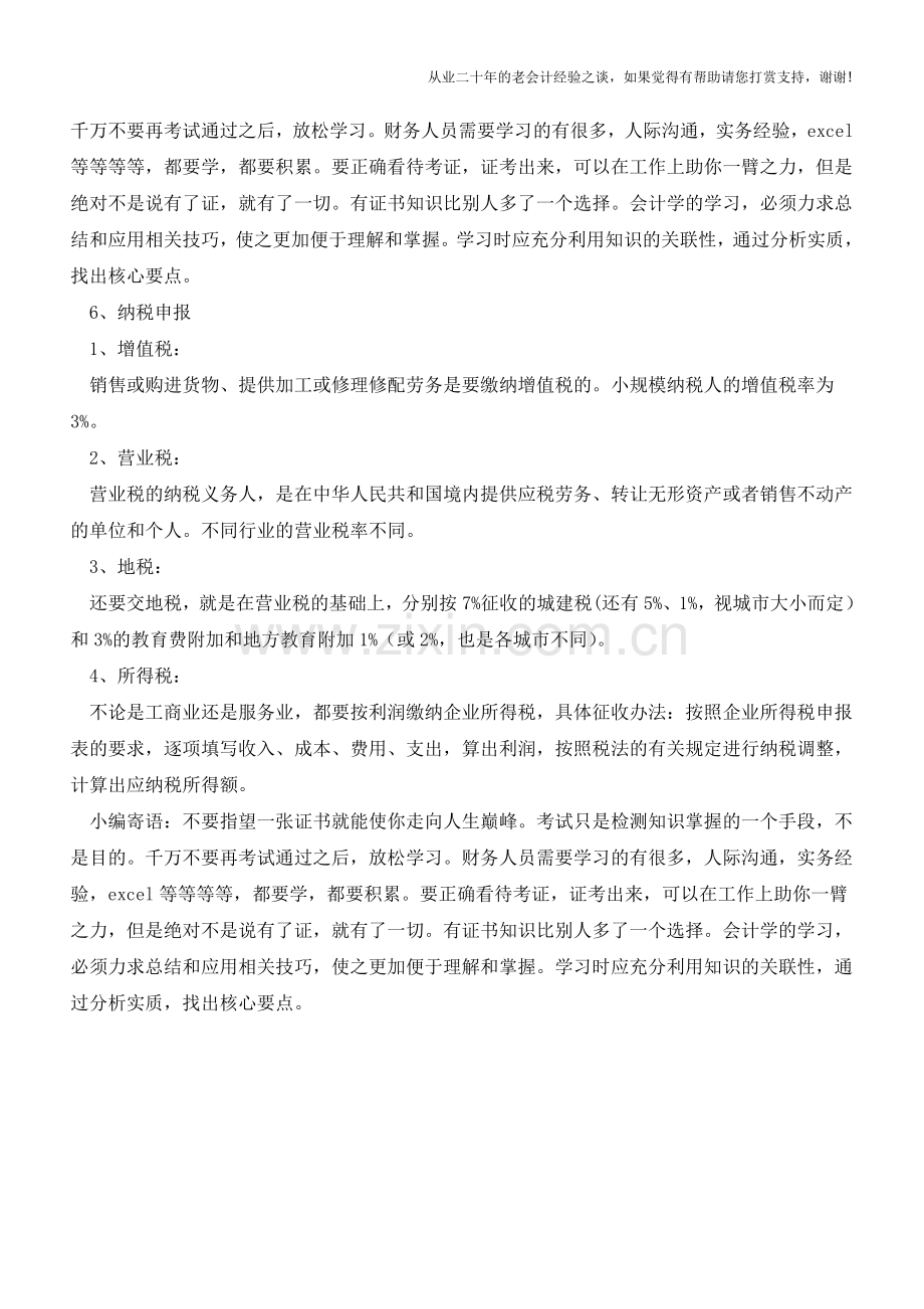 商业会计做账流程分析【会计实务经验之谈】.doc_第2页