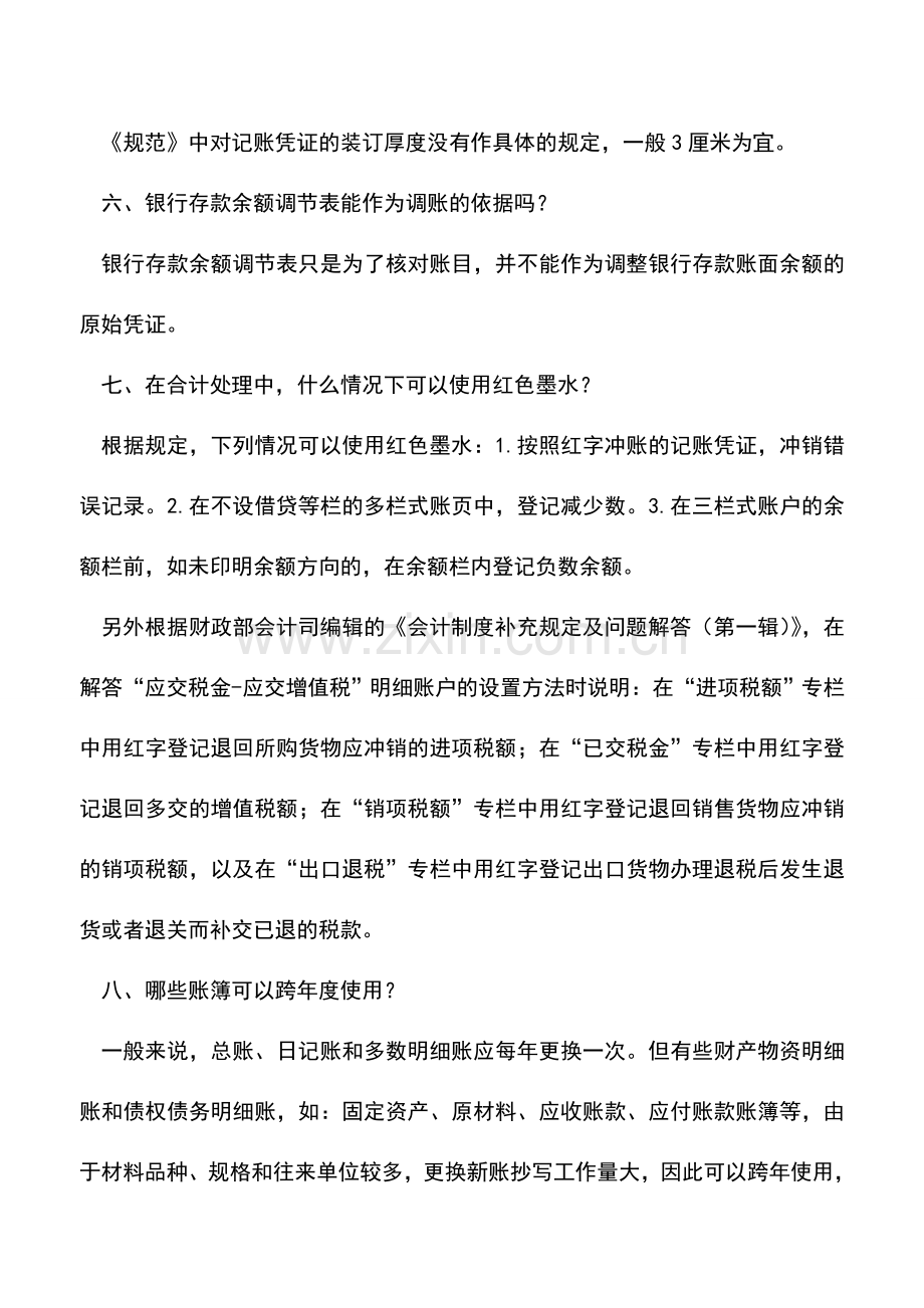 会计实务：会计人员容易忽视的小常识(收藏帖).doc_第2页