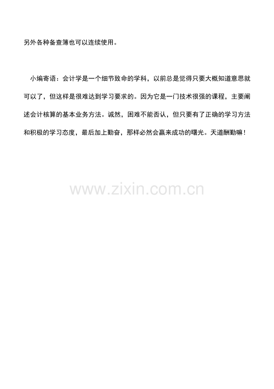 会计实务：会计人员容易忽视的小常识(收藏帖).doc_第3页