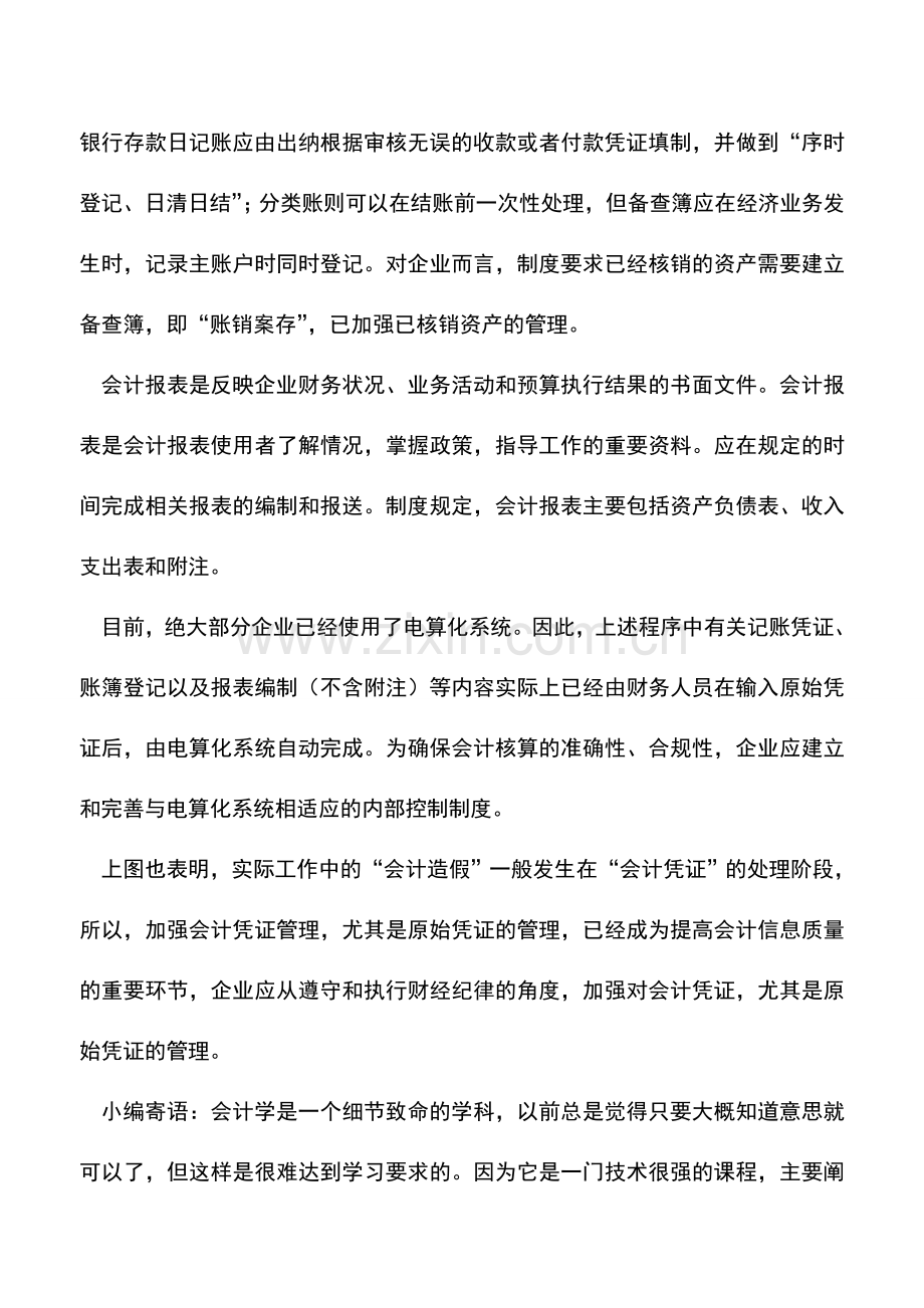 会计实务：常见会计核算程序示意图.doc_第2页