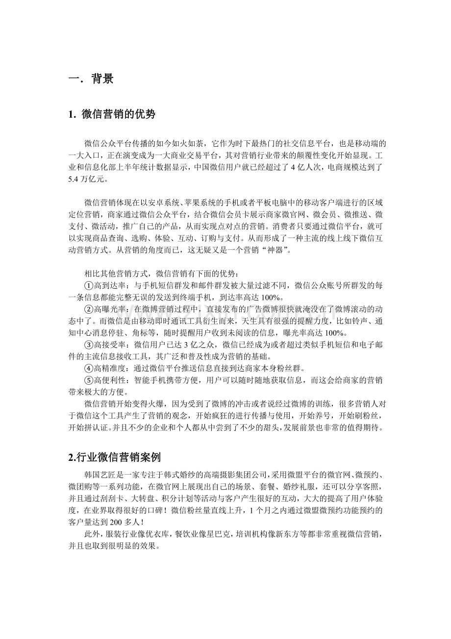 婚庆策划策划招商方案(1).doc_第1页