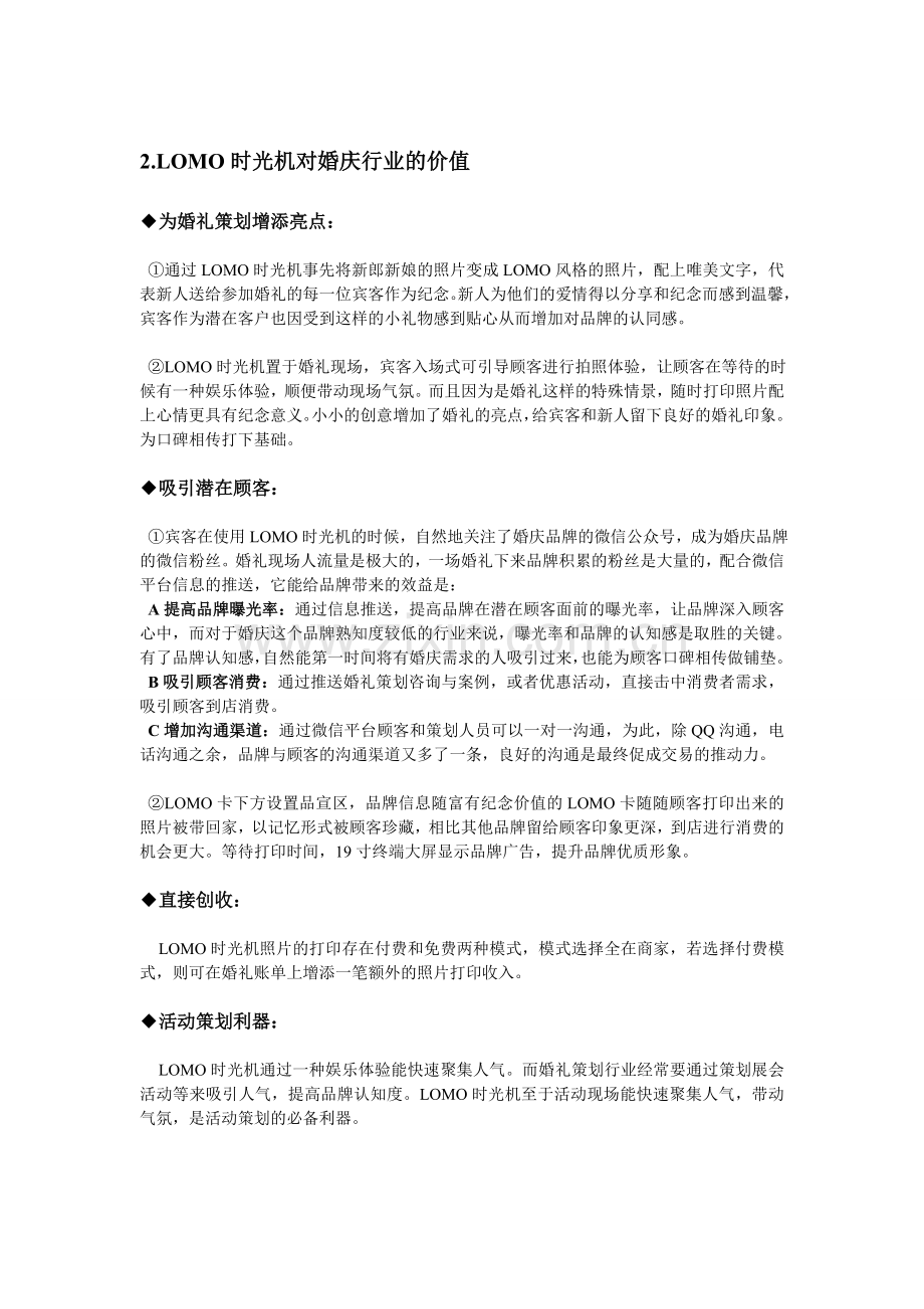 婚庆策划策划招商方案(1).doc_第3页