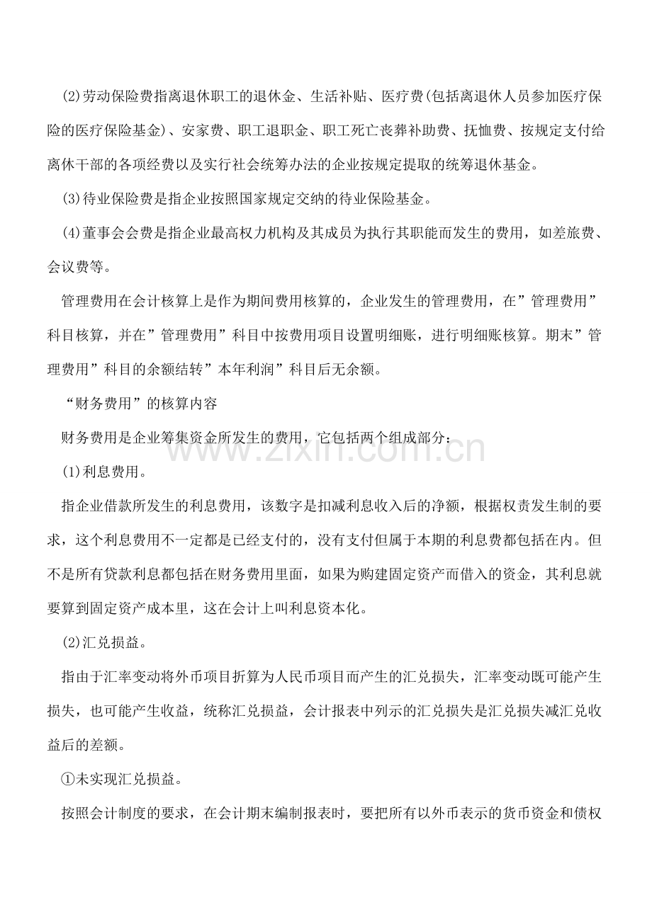 【会计实务】会计实务做账精华资料-绝对值得你收藏!.doc_第2页