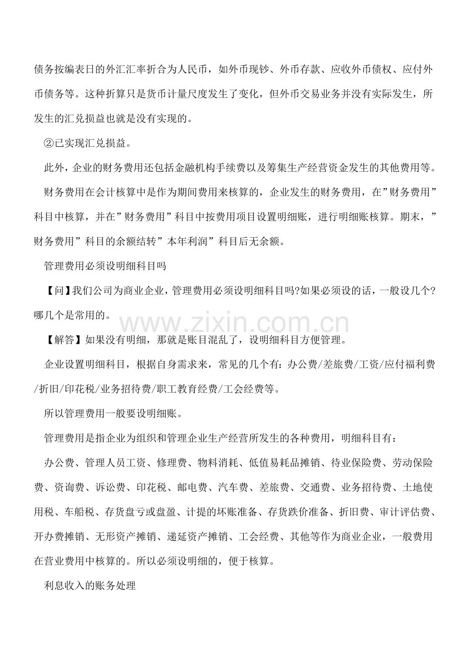 【会计实务】会计实务做账精华资料-绝对值得你收藏!.doc_第3页