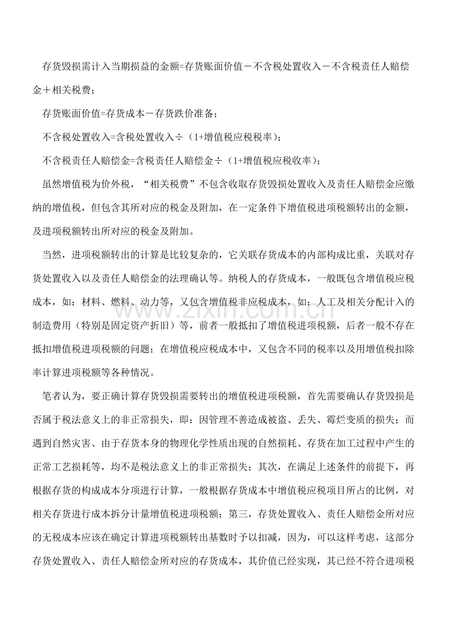 企业存货毁损会计处理之我见.doc_第3页