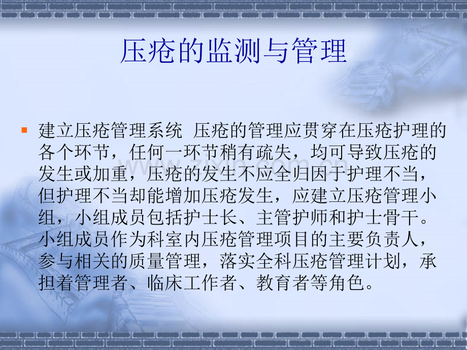 压疮的护理-(8)-PPT课件.ppt_第3页