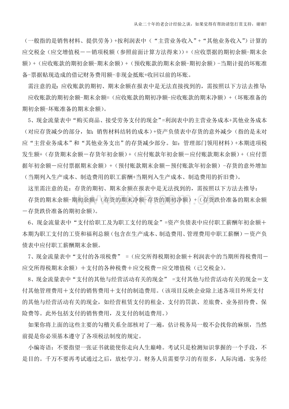 年末结账如何检查财务报表是否合适【会计实务经验之谈】.doc_第2页