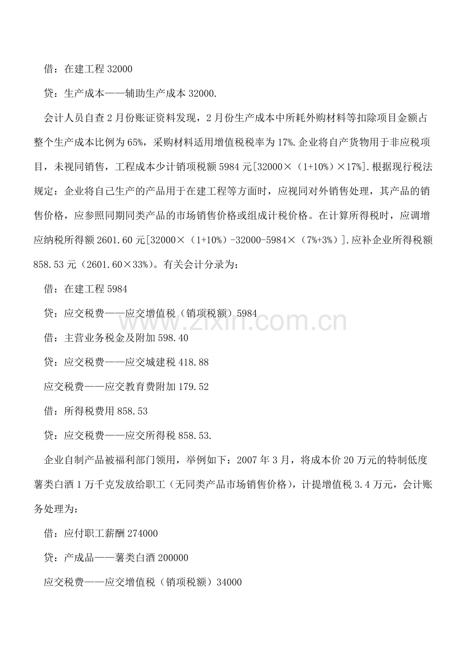 企业自产自用产品的涉税会计处理技巧.doc_第2页