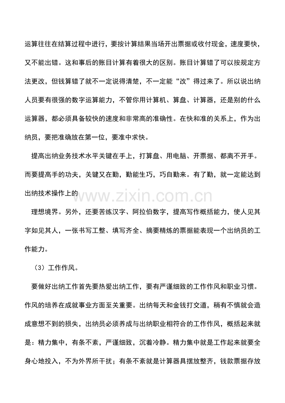 会计实务：会计出纳基本知识问题集锦(三).doc_第2页