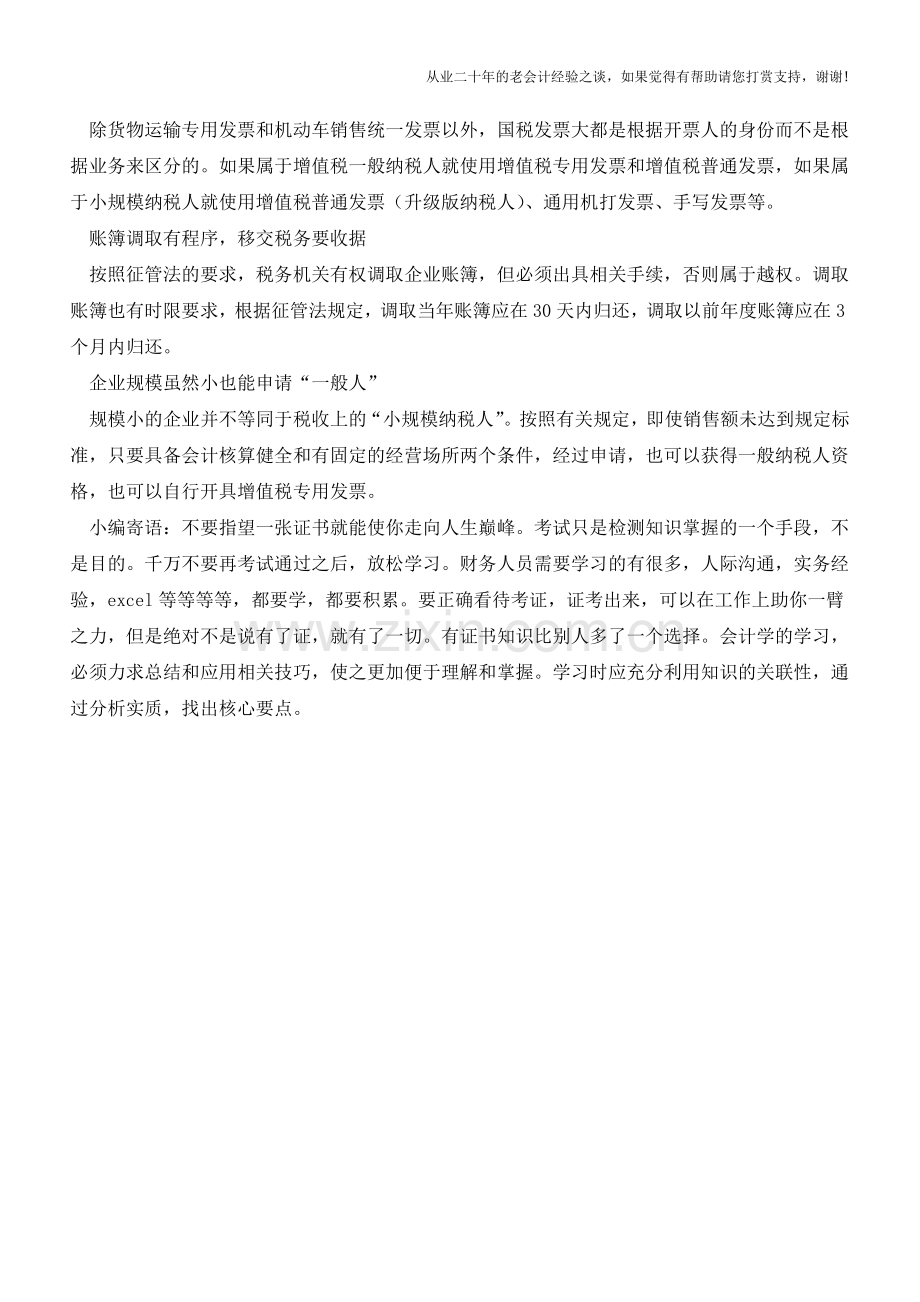 7大金句-可以让你规避掉财务工作中90%的职业风险【会计实务经验之谈】.doc_第2页