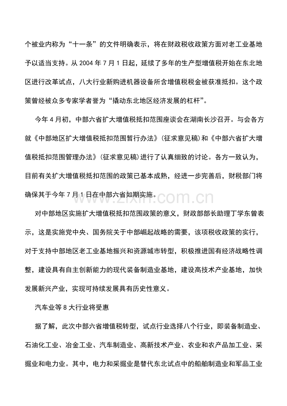 会计实务：增值税改革汽车等行业将受惠.doc_第2页