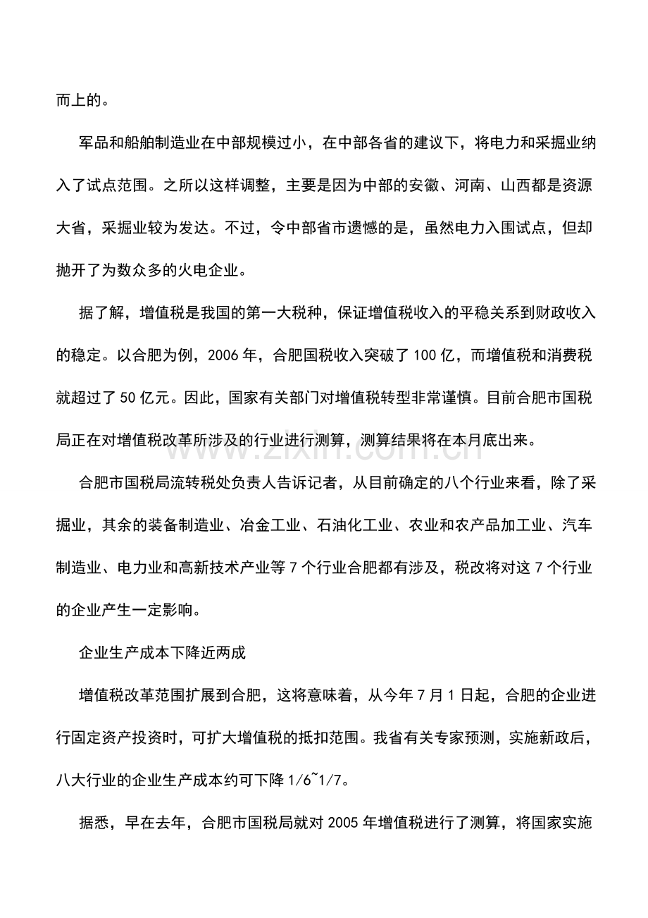 会计实务：增值税改革汽车等行业将受惠.doc_第3页