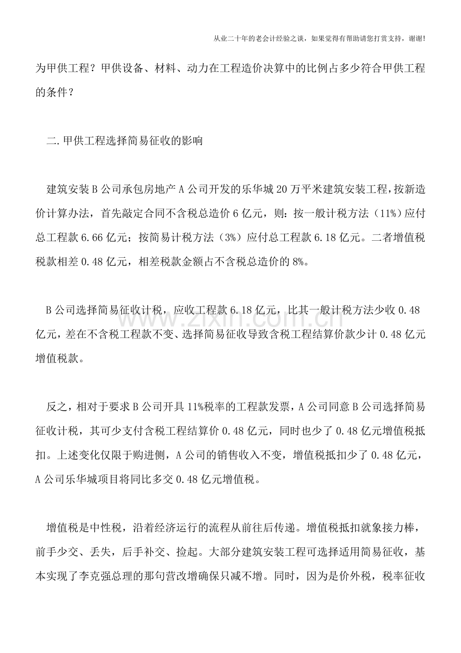 原来它是”简易征收“的通行证.doc_第2页