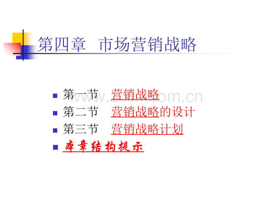 市场营销战略PPT课件.ppt_第2页