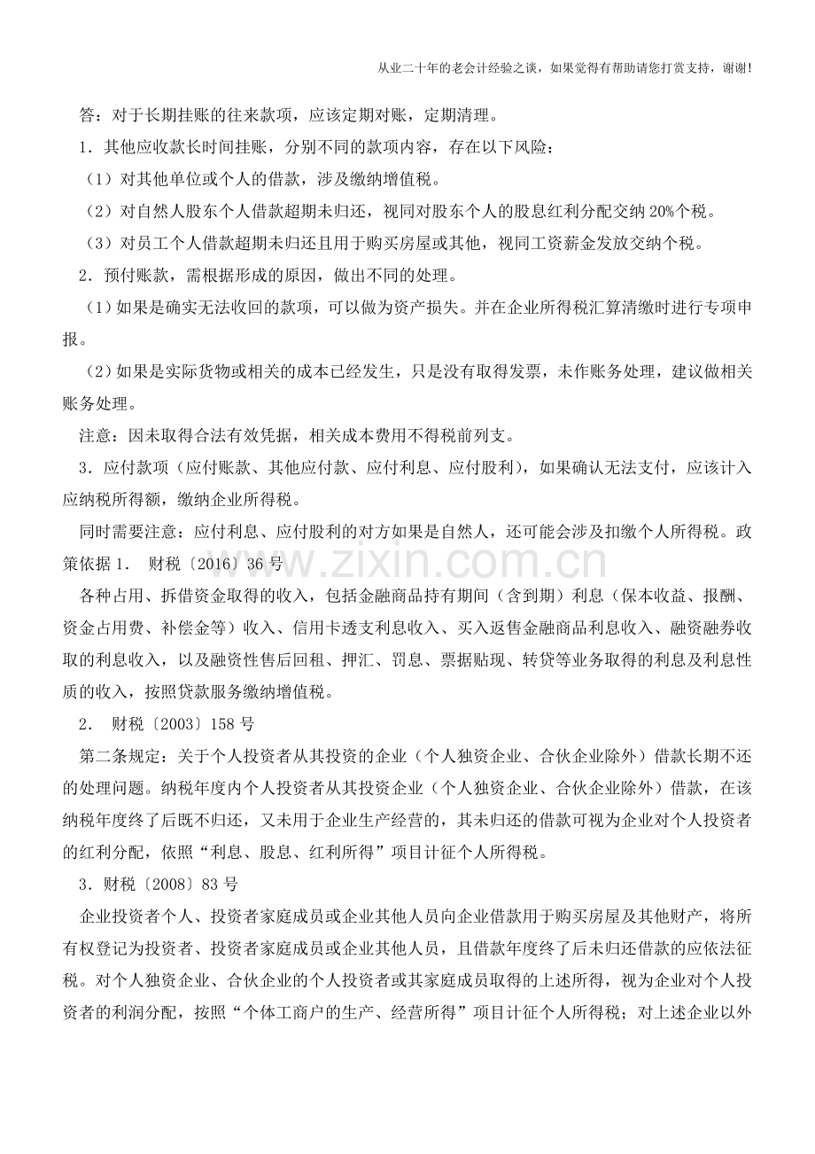 长期挂账的应付款项无法偿还可以转入营业外收入吗【会计实务经验之谈】.doc_第2页