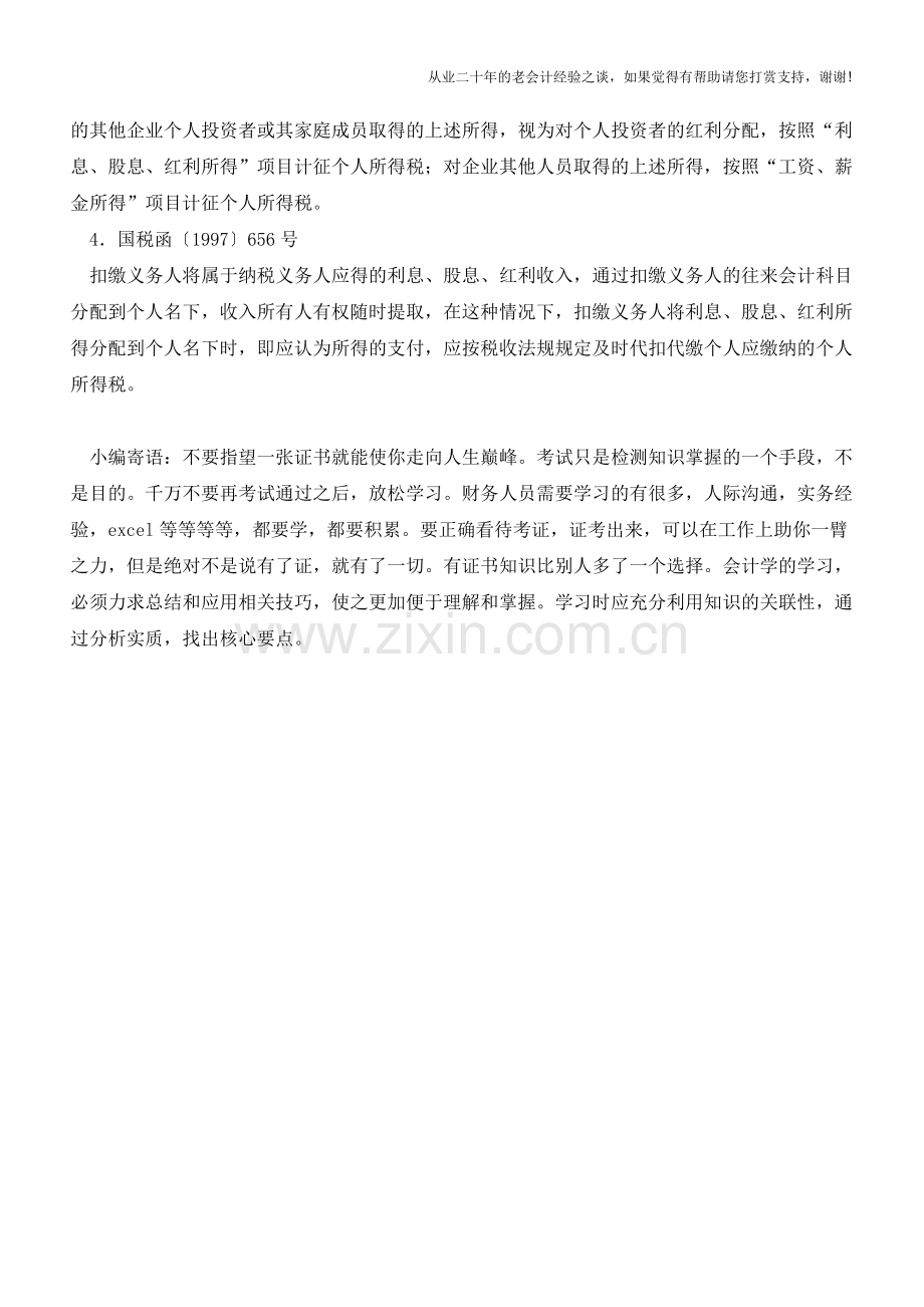 长期挂账的应付款项无法偿还可以转入营业外收入吗【会计实务经验之谈】.doc_第3页