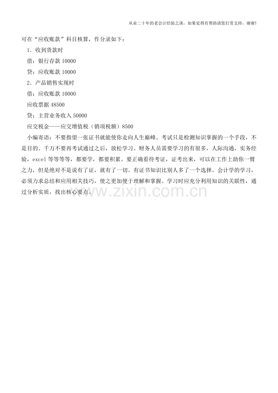 私营公司预收账款的含义和预收账款的核算【会计实务经验之谈】.doc_第2页