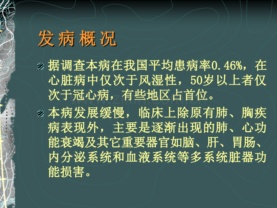 慢性肺源性心脏病-PPT课件.ppt_第2页