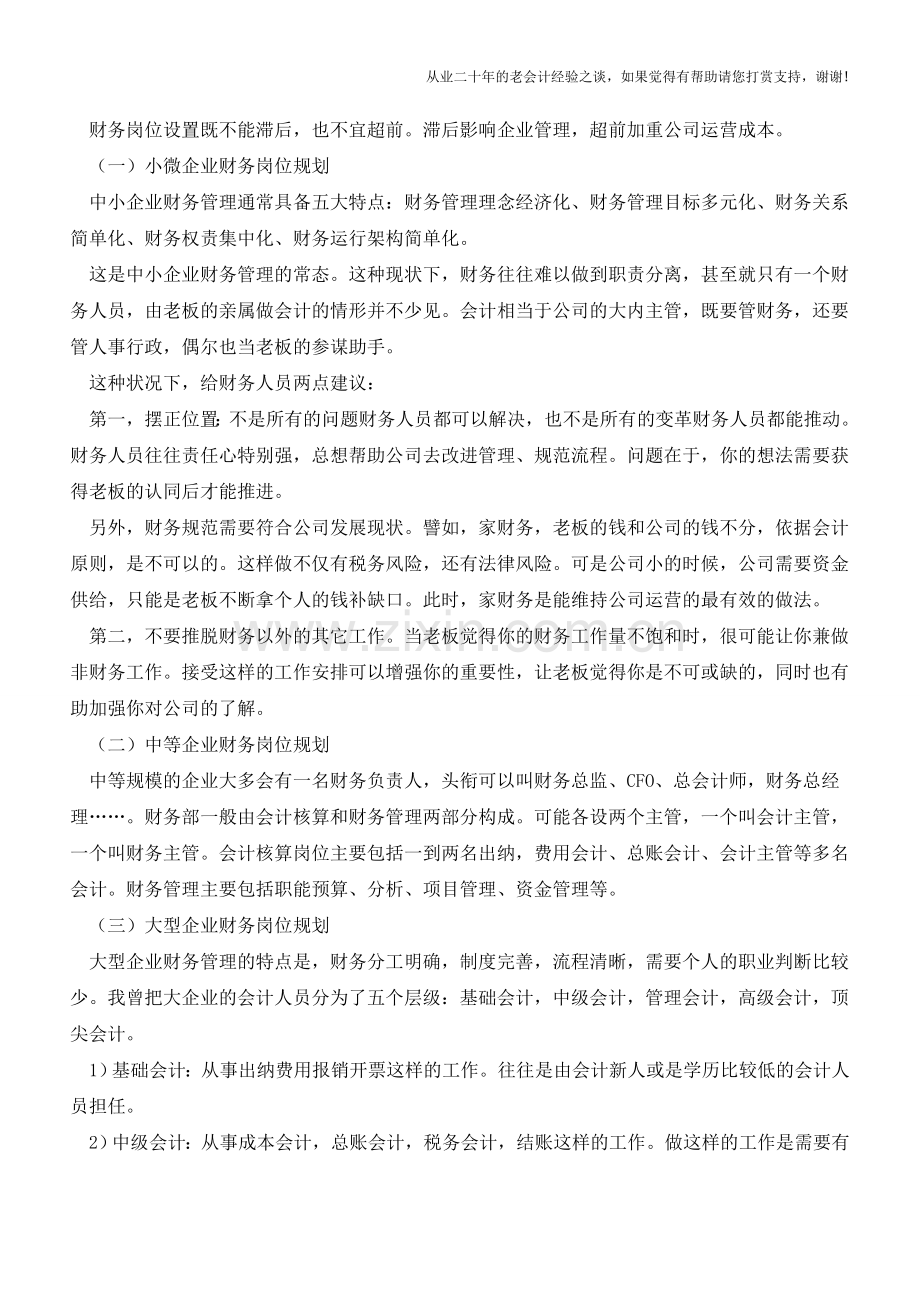 企业的财务共享中心该怎样构建【会计实务经验之谈】.doc_第2页