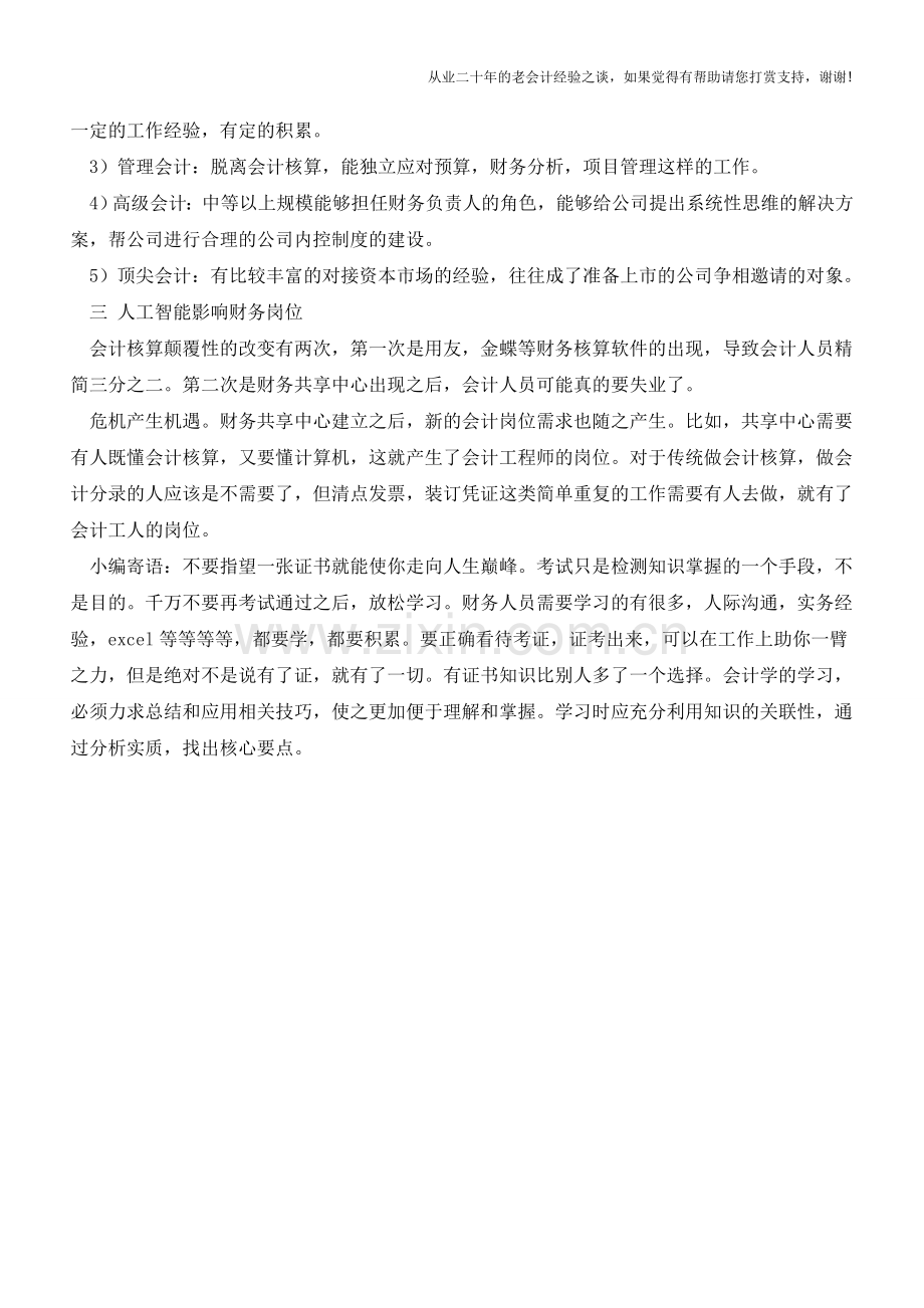 企业的财务共享中心该怎样构建【会计实务经验之谈】.doc_第3页