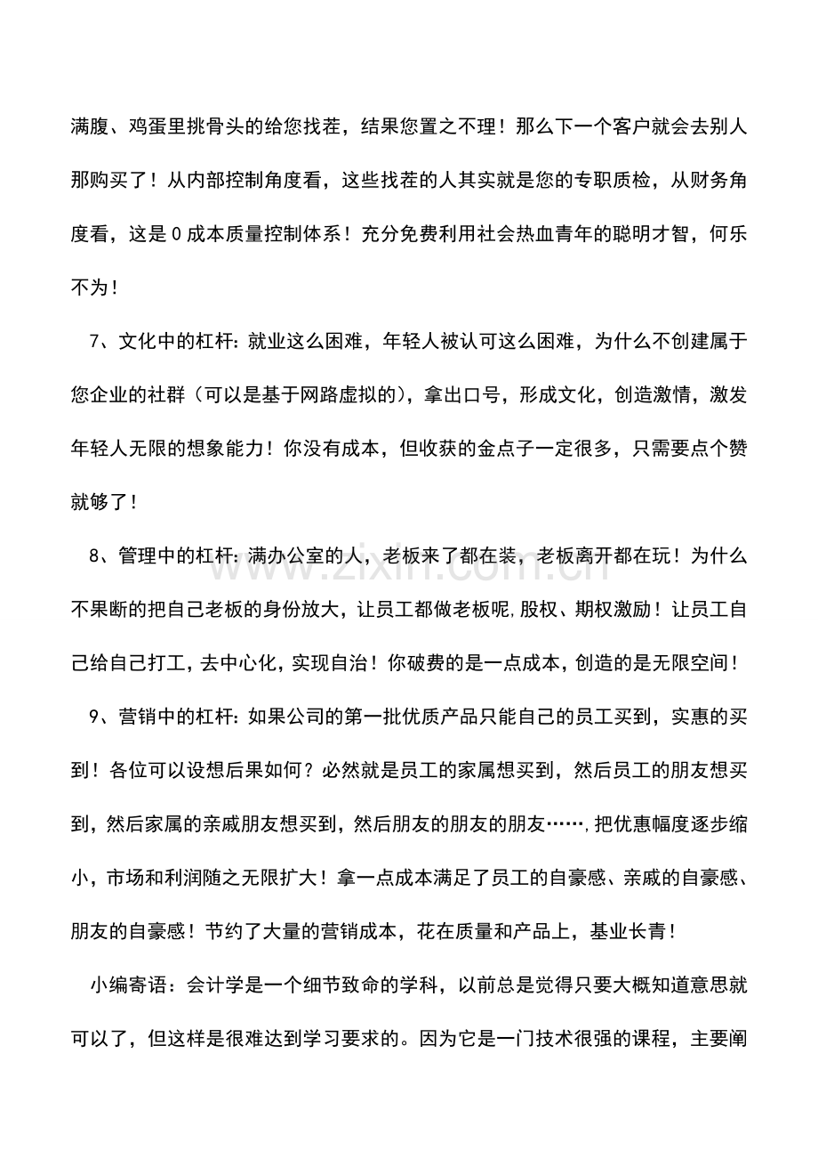 会计实务：财务眼中的9大公司杠杆--指数型力量.doc_第2页