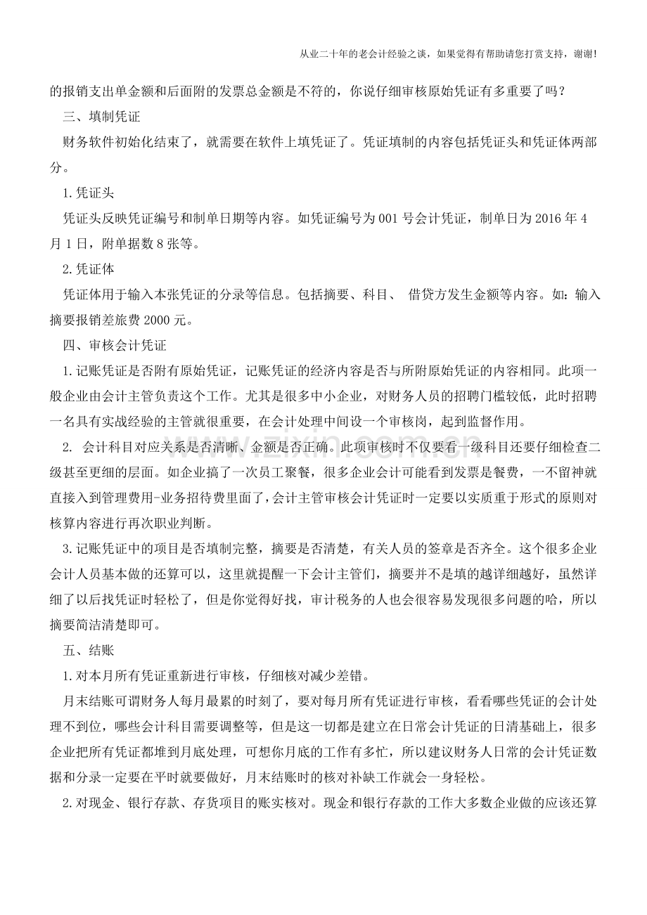 超齐全的公司财务工作流程-赶紧收藏!【会计实务经验之谈】.doc_第2页