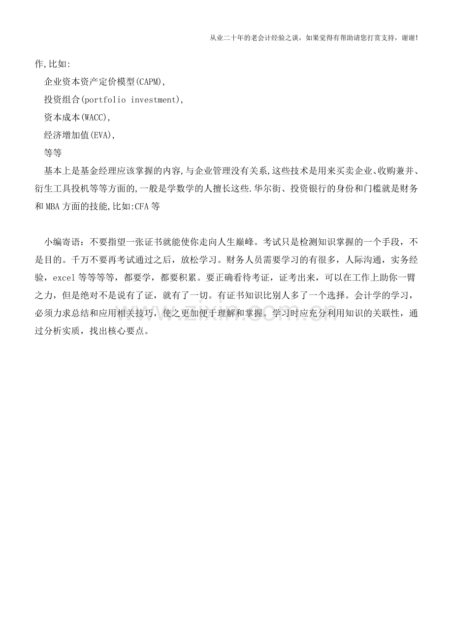 管理会计和财务管理有何不同【会计实务经验之谈】.doc_第2页