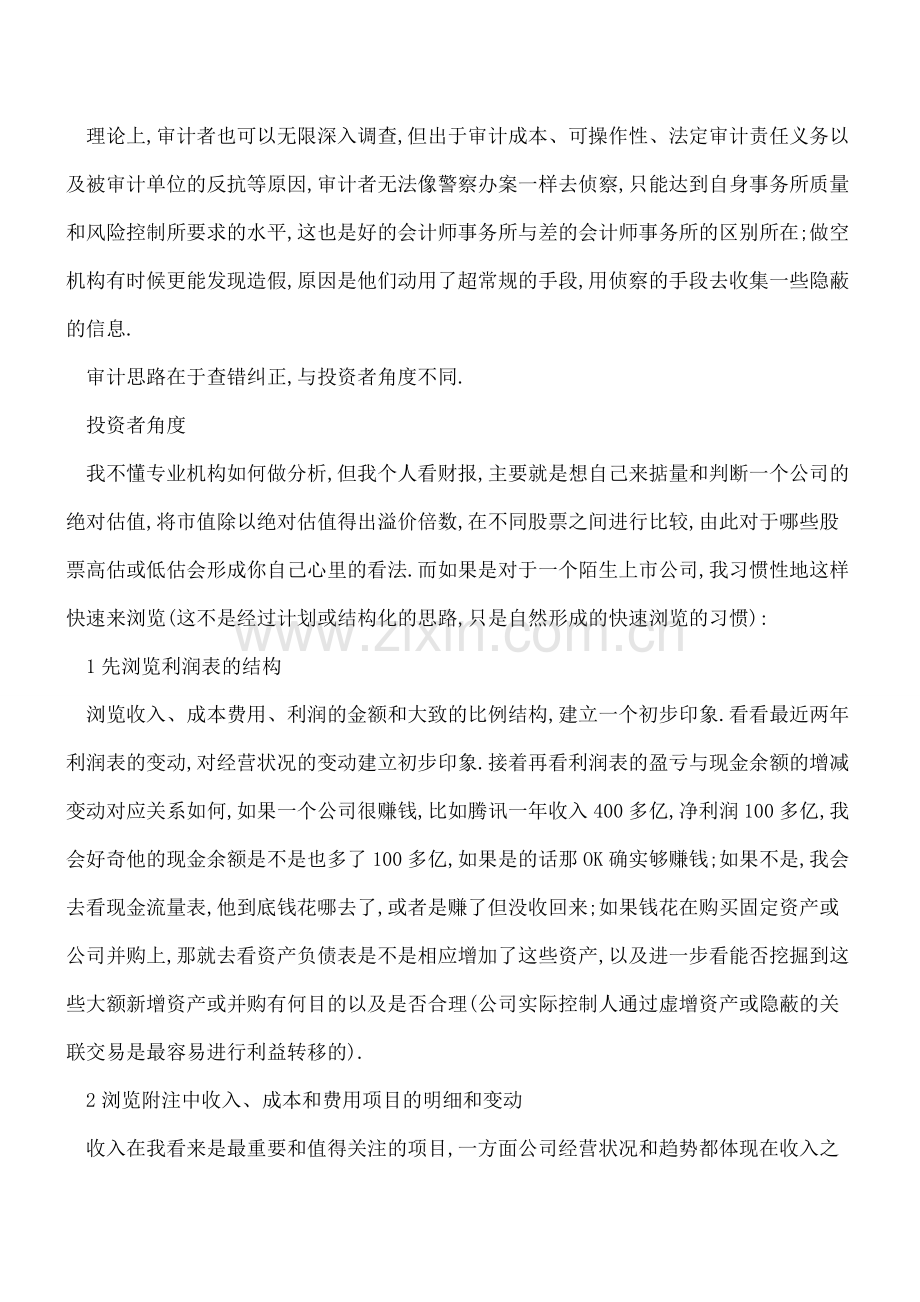 读懂企业财务报表简明思路有哪些？.doc_第2页