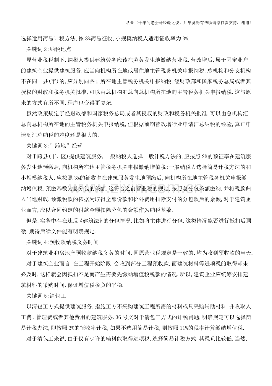 建筑业营改增要牢记的数字(老会计人的经验).doc_第2页