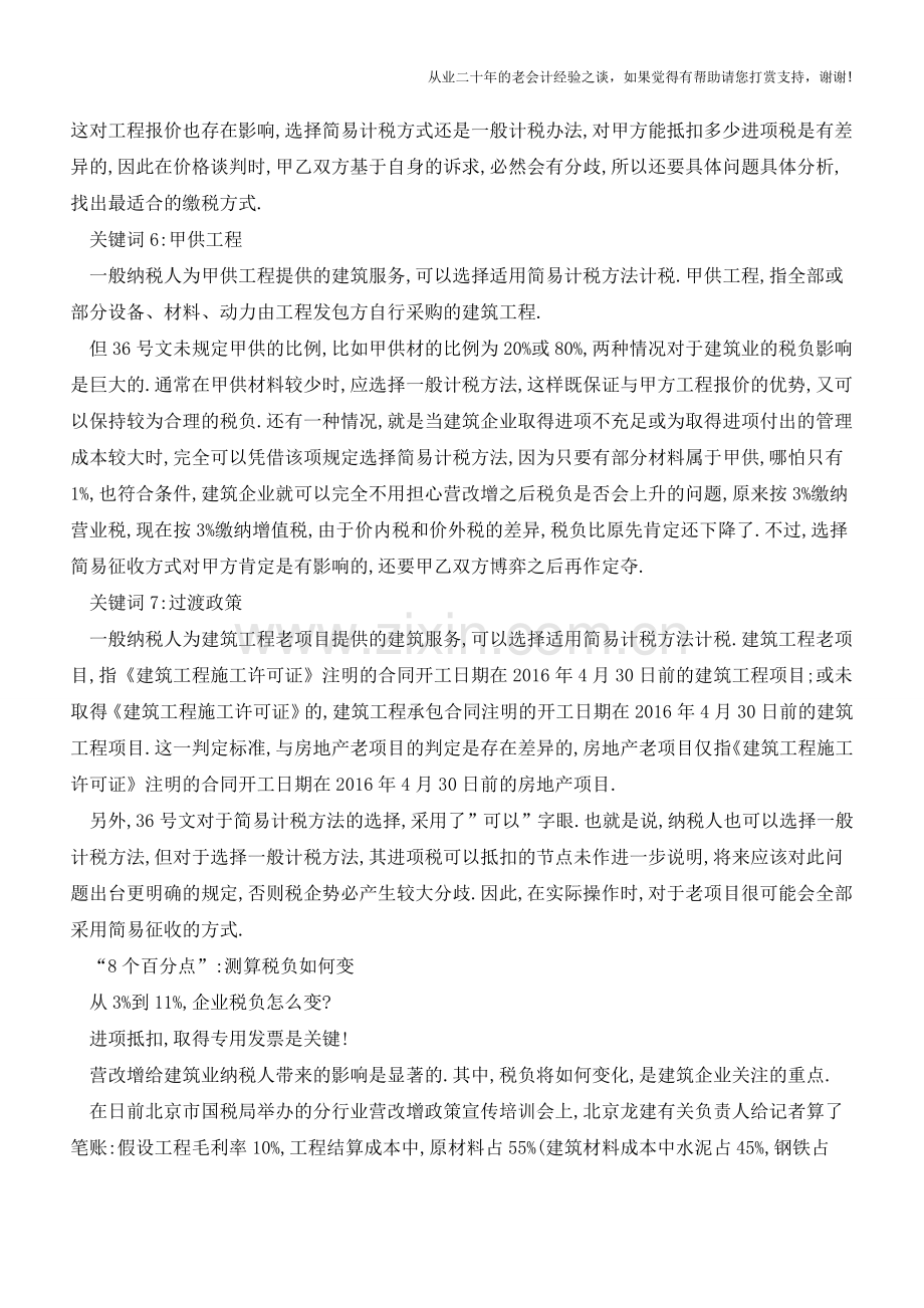 建筑业营改增要牢记的数字(老会计人的经验).doc_第3页