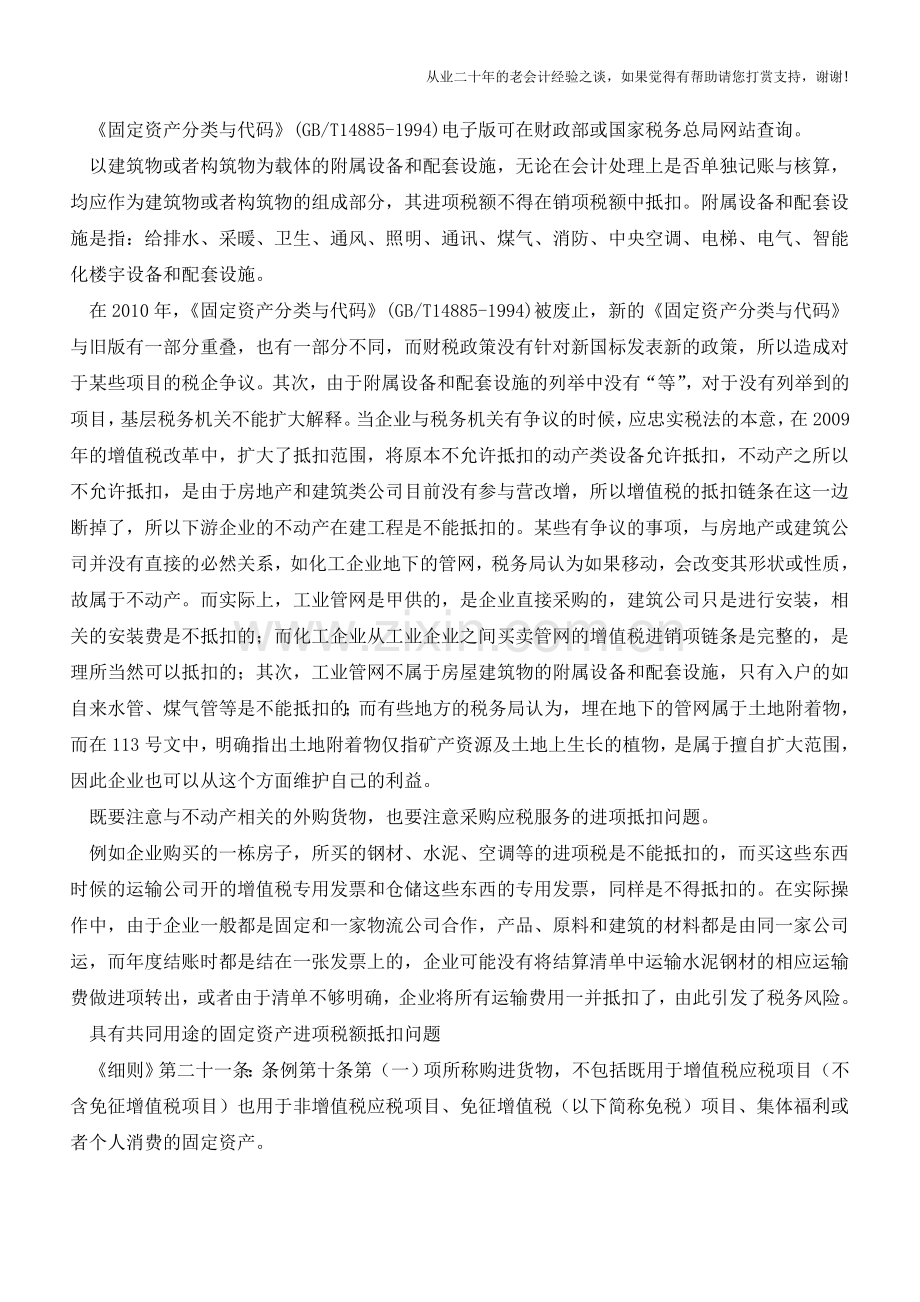 进项税额转出五花八门？!注意事项有哪些(老会计人的经验).doc_第2页