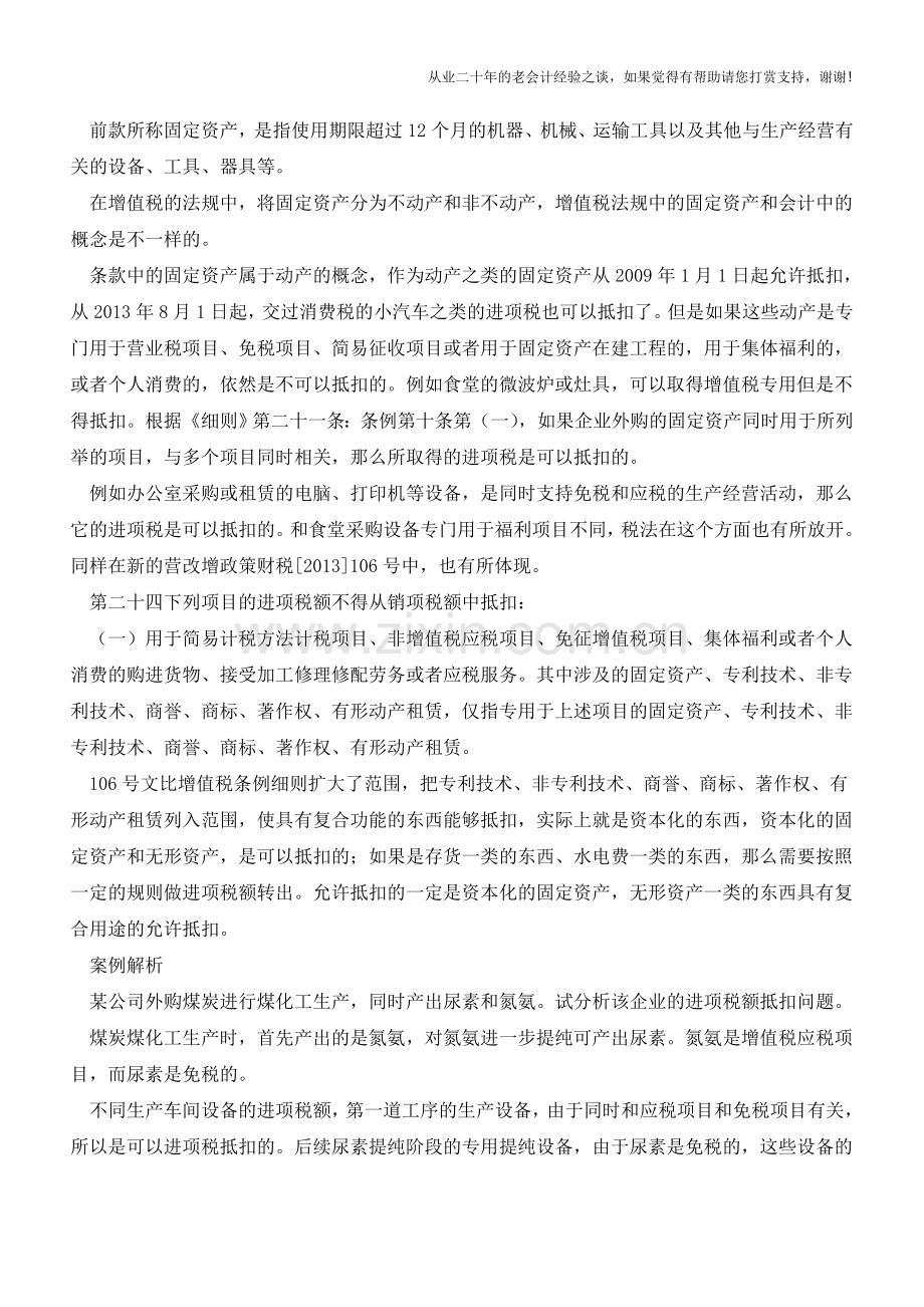 进项税额转出五花八门？!注意事项有哪些(老会计人的经验).doc_第3页