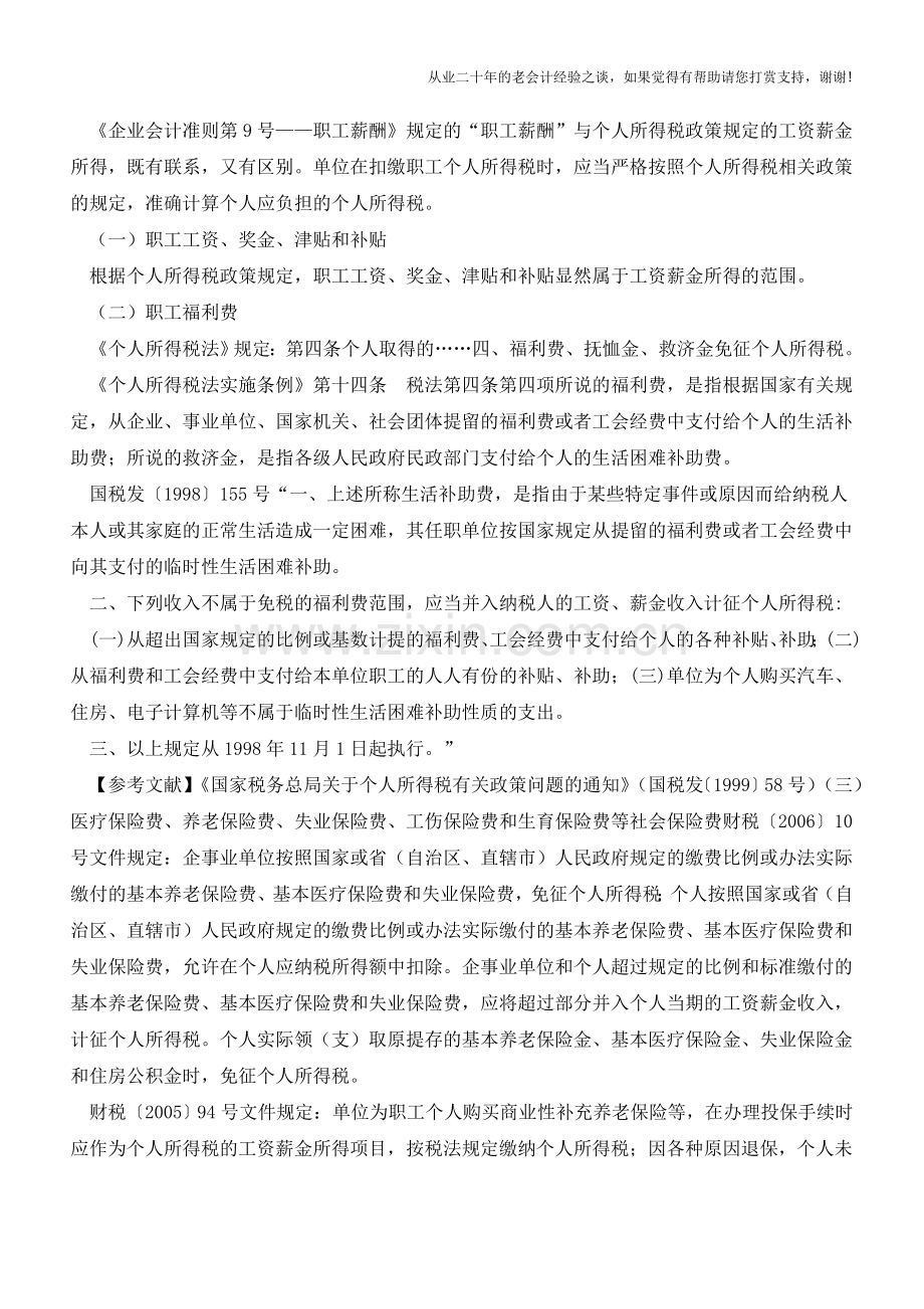 个人所得税常见问题100例(老会计人的经验).doc_第2页