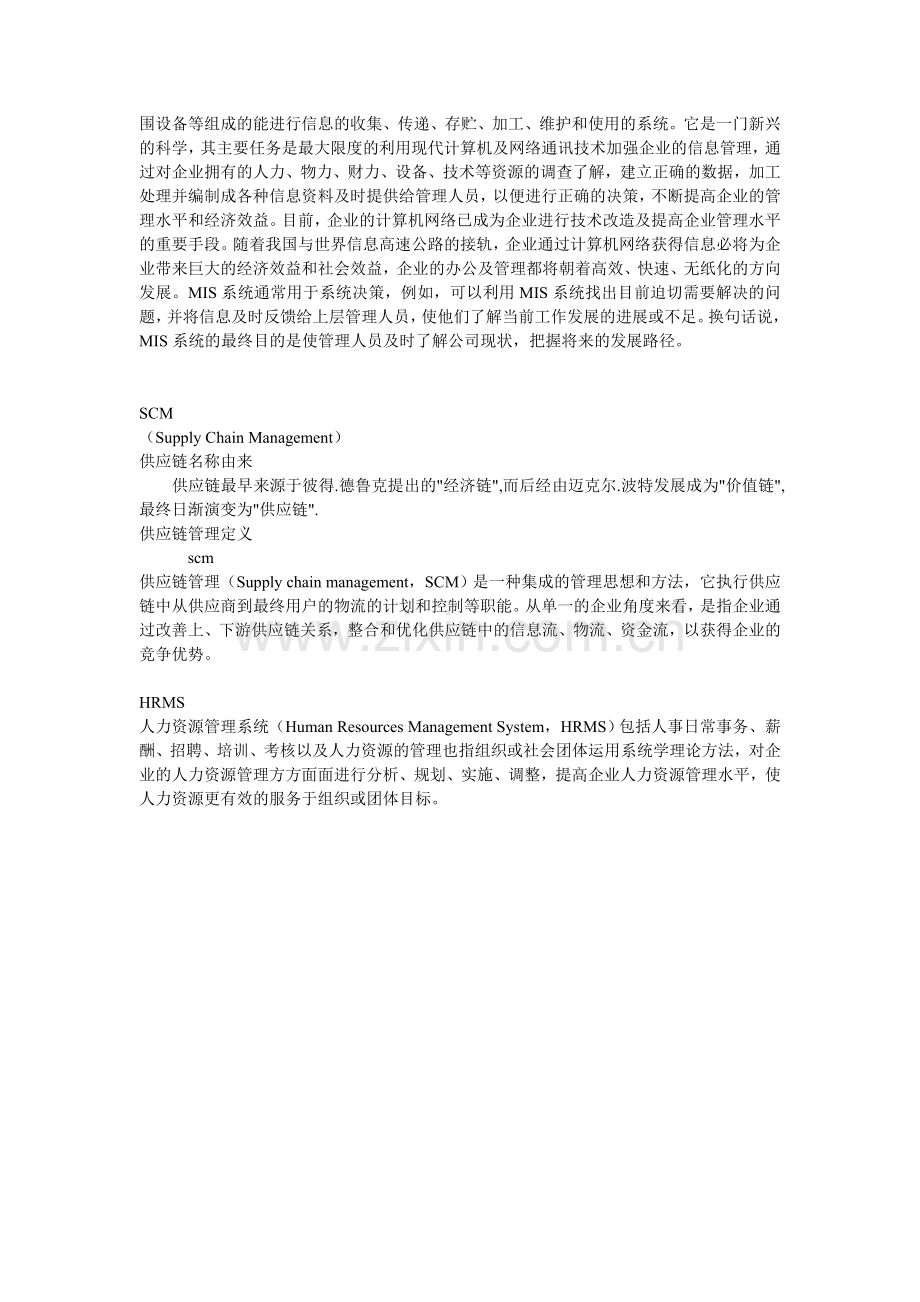 常用管理系统简称.doc_第2页