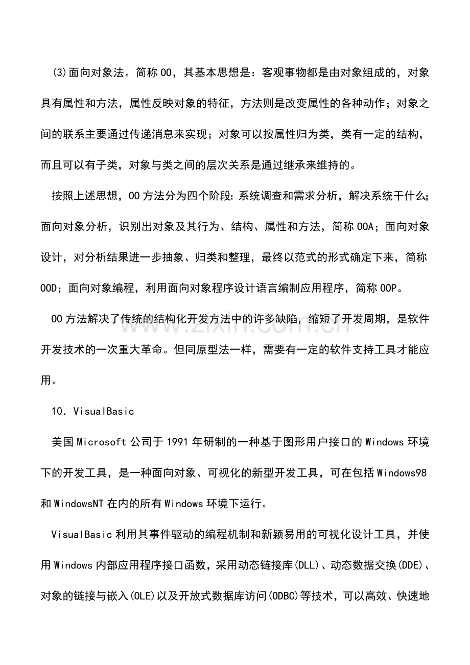 会计实务：会计电算化标准术语(二).doc_第2页