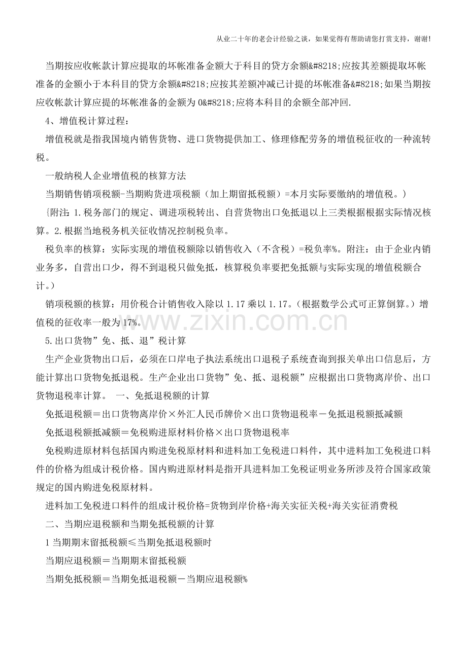 50套会计常用的公式【会计实务经验之谈】.doc_第3页