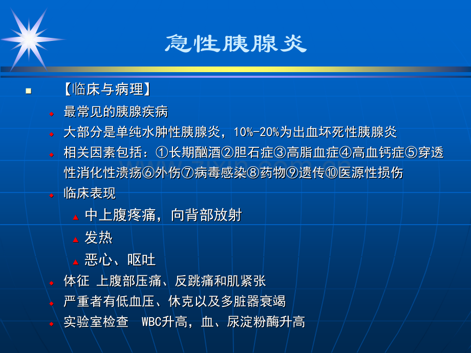 胰腺影像诊断.ppt_第2页