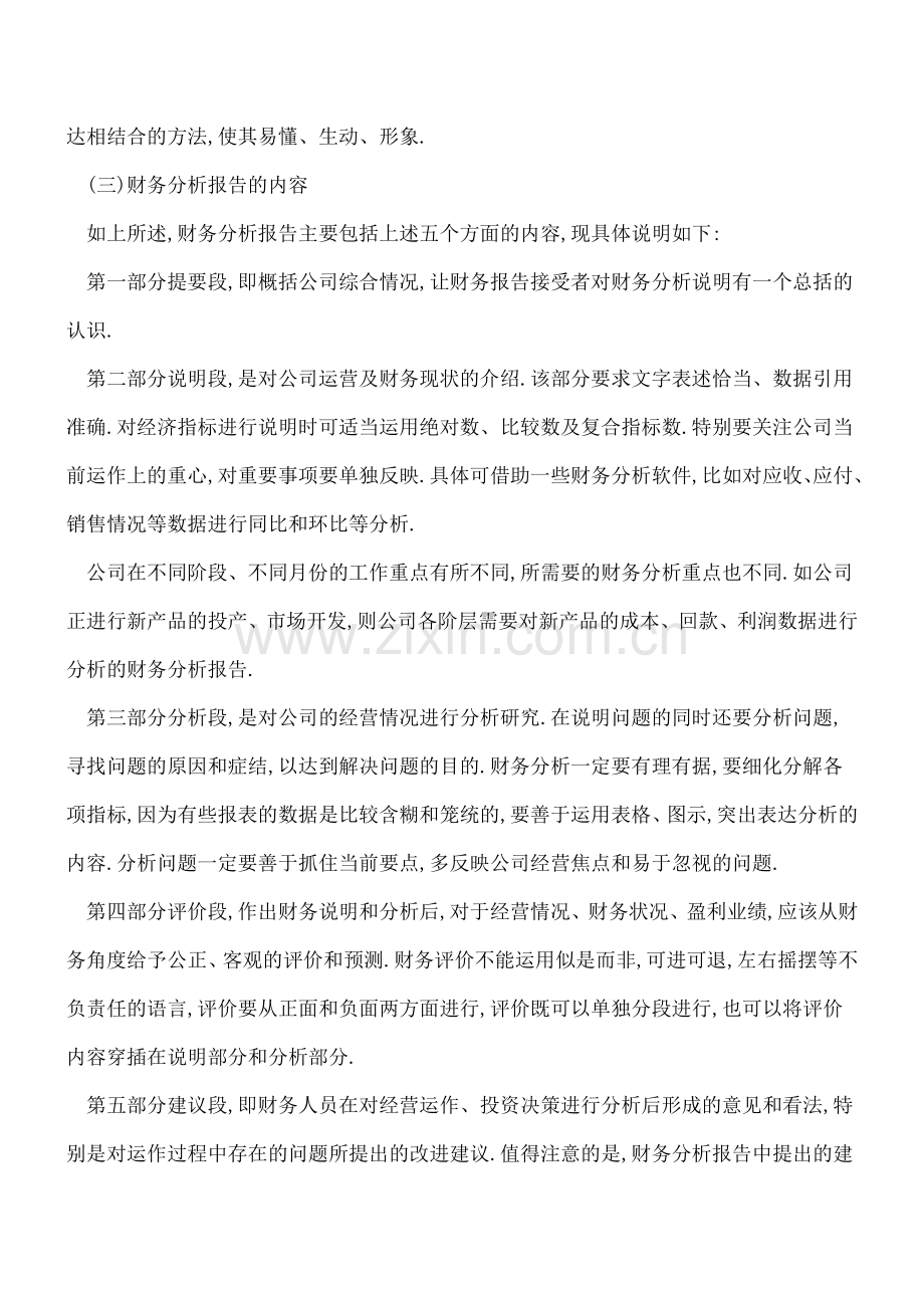 如何撰写财务分析报告-快点击收藏!.doc_第2页