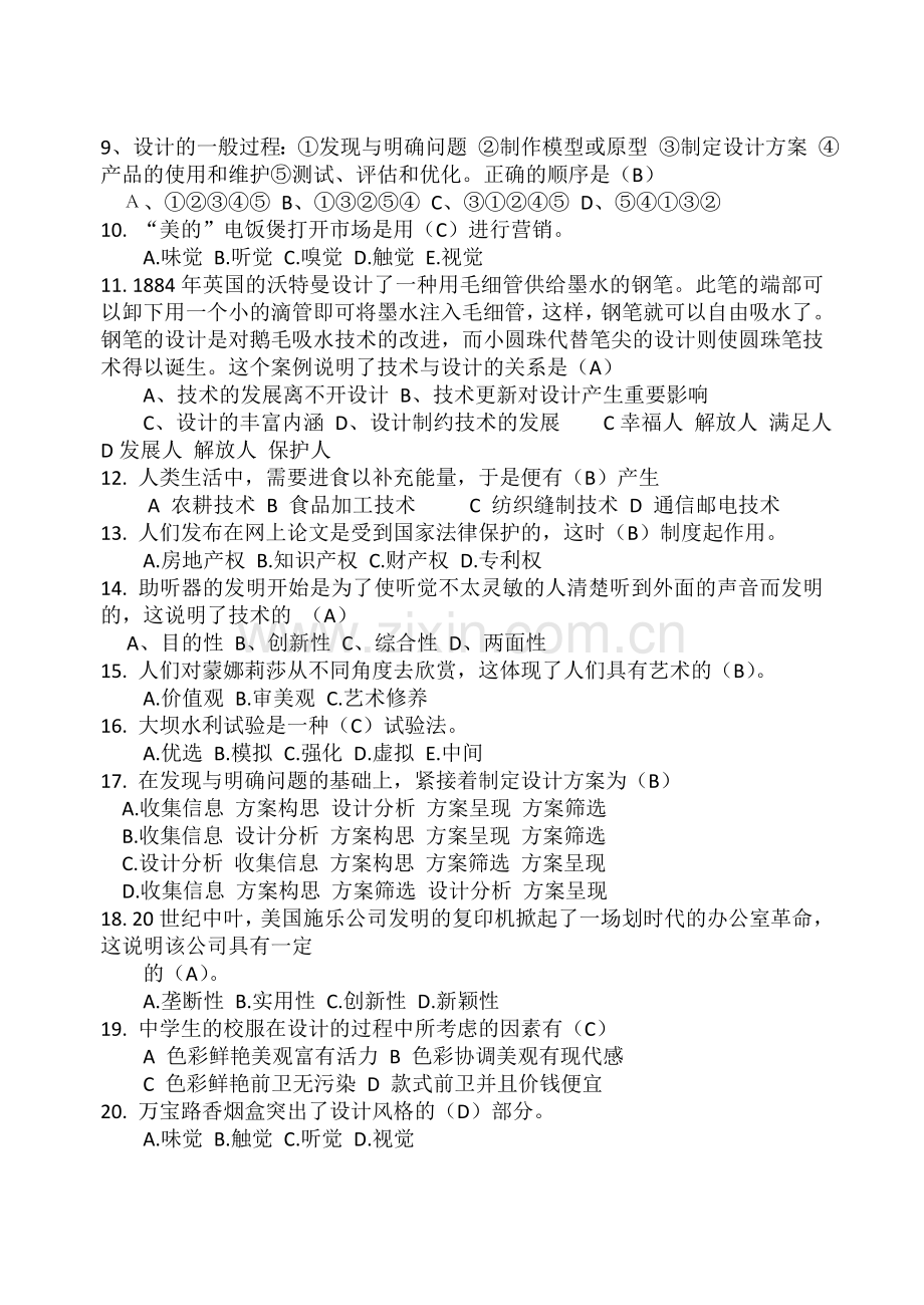 技术与设计1基础练习B5a.doc_第2页