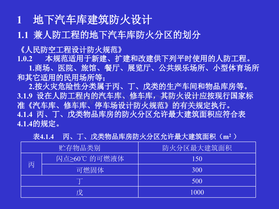 汽车库建筑设计PPT课件.ppt_第2页