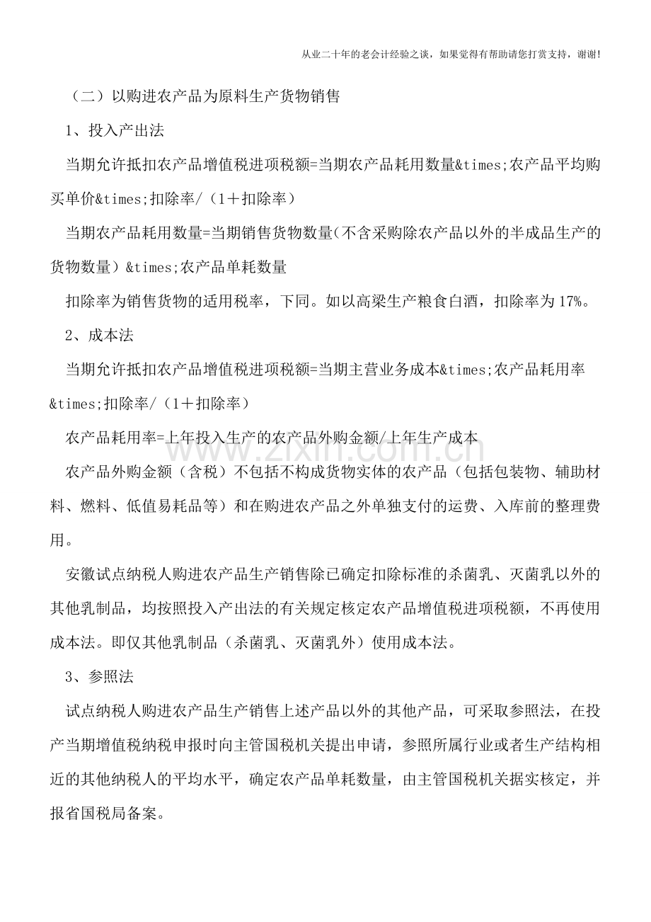 农产品核定扣除归纳总结(安徽为例).doc_第3页